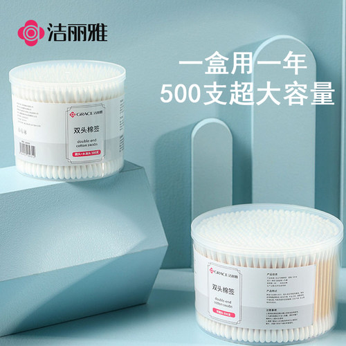 洁丽雅棉签尖圆头掏耳化妆用清洁