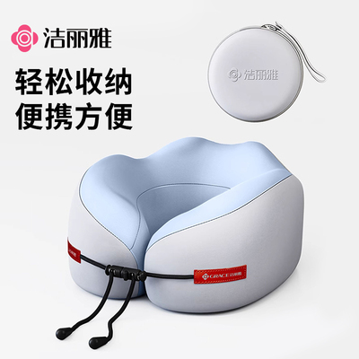 洁丽雅U型护脖枕旅行便携枕头