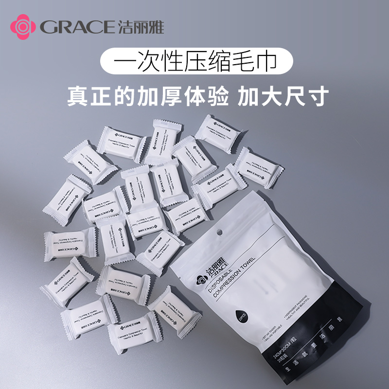 洁丽雅压缩毛巾洗脸巾旅行装一次性浴巾便携非纯棉加厚加大洁面巾