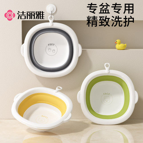 洁丽雅洗脸盆折叠盆小脸盆洗屁屁洗脚专用学生宿舍盆子三件套家用