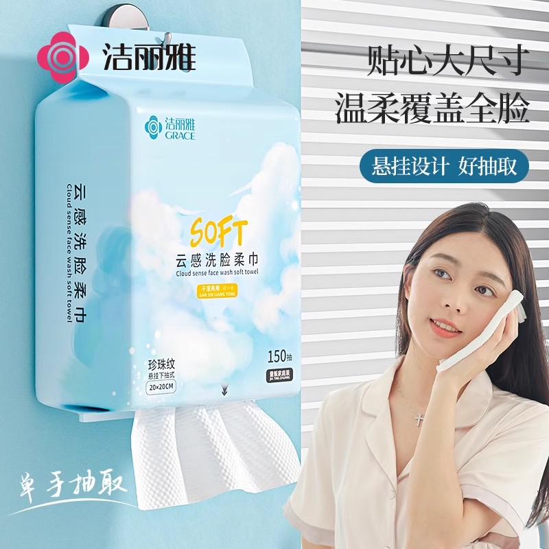 洁丽雅一次性洗脸巾悬挂抽取式壁挂洁面家庭装加厚加大美容院专用