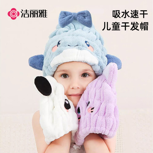 洁丽雅儿童干发帽2024新款包头巾