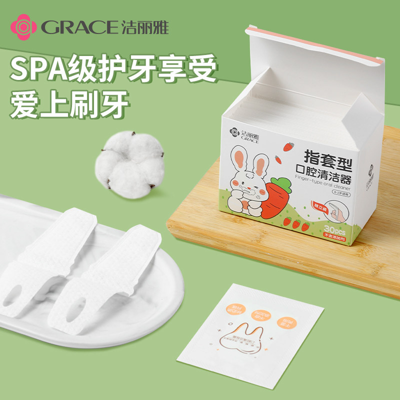 洁丽雅口腔清洁指套婴幼儿0-1岁一次性纱布乳牙牙刷舌苔清洁神器