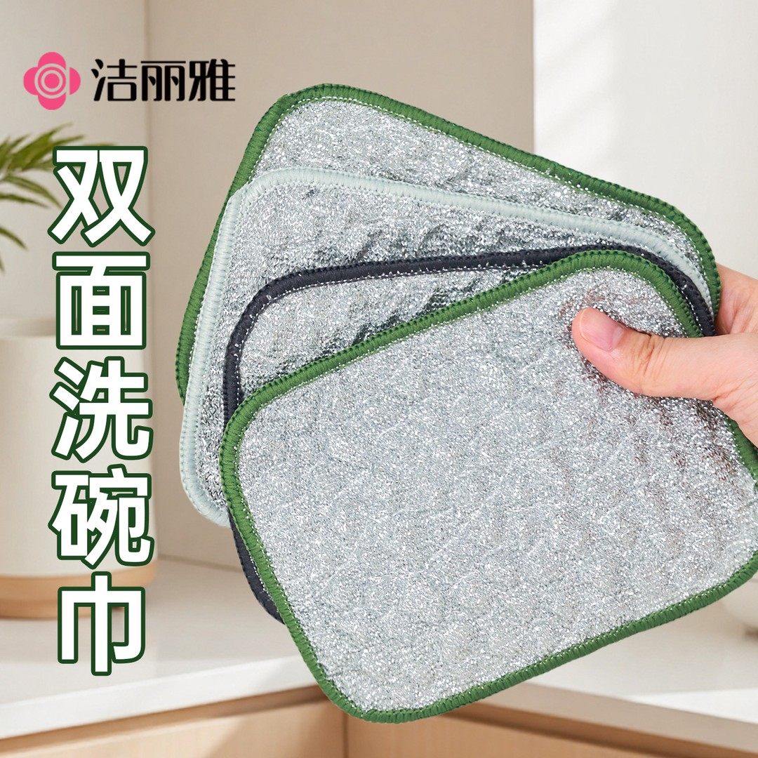 洁丽雅钢丝抹布洗碗巾双面银丝厨房专用不易沾油仿钢丝球洗锅神器,家庭/个人清洁工具,抹布,淘宝优惠券,粉丝福利购,淘宝优惠卷
