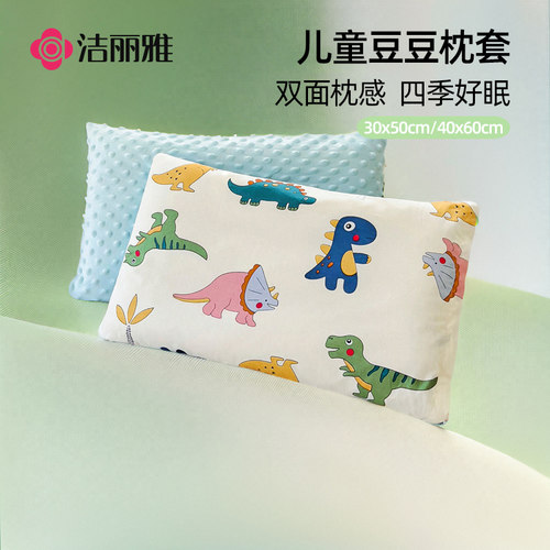 洁丽雅儿童枕套安抚豆豆枕头套