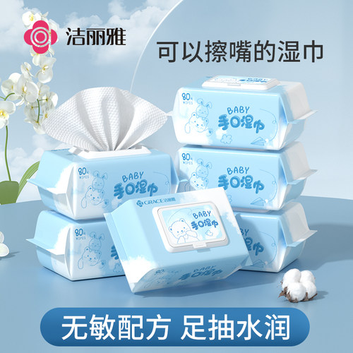 洁丽雅婴儿湿巾家庭实惠装80抽*5