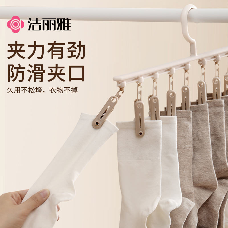 洁丽雅晾衣架带多夹子多功能内衣