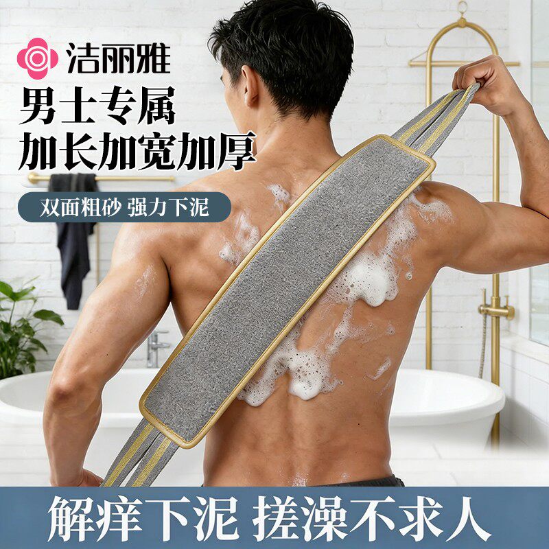 洁丽雅男士专用搓澡巾家用洗澡图片