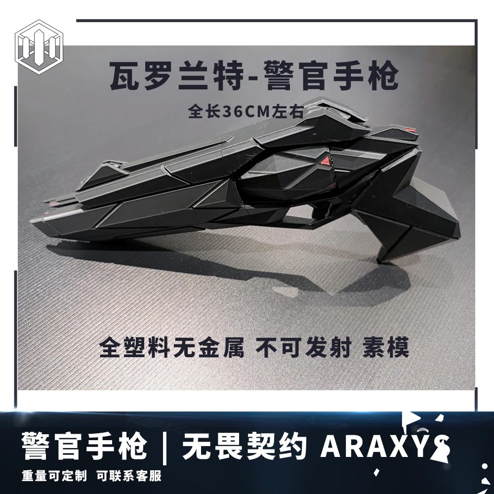 Valorant道具3D打印模型