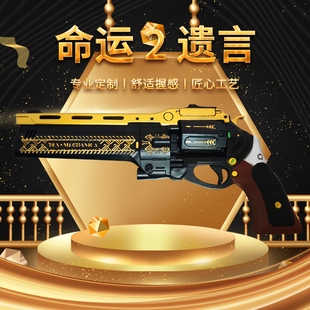 命运2 Destiny2 联动 遗言 惜字如金 3D武器模型 The Last Word