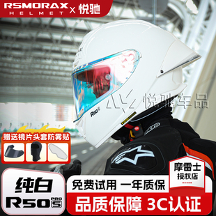 R50Spro摩雷士motorax男女机车全盔联名大冒险3C认证安全头盔夏季