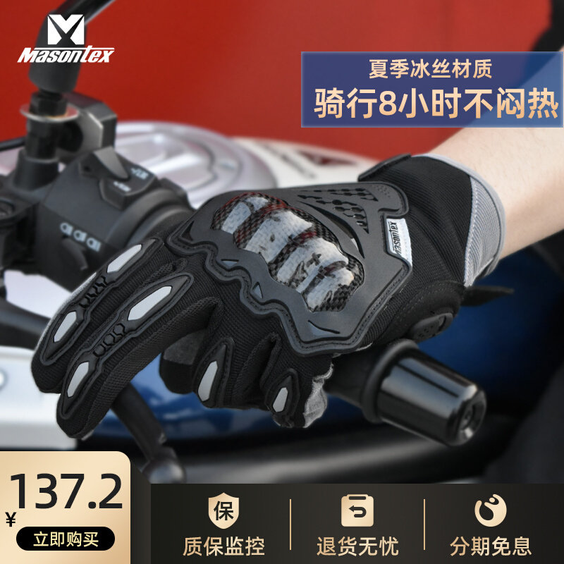 摩爵仕摩托车骑行手套夏季冰丝透气碳纤维机车半指手套骑士装备男