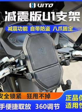 由图UITO摩托车手机导航支架电动车电瓶自行车载减震支架骑行装备