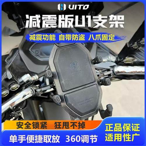 由图UITO摩托车手机导航支架电动车电瓶自行车载减震支架骑行装备