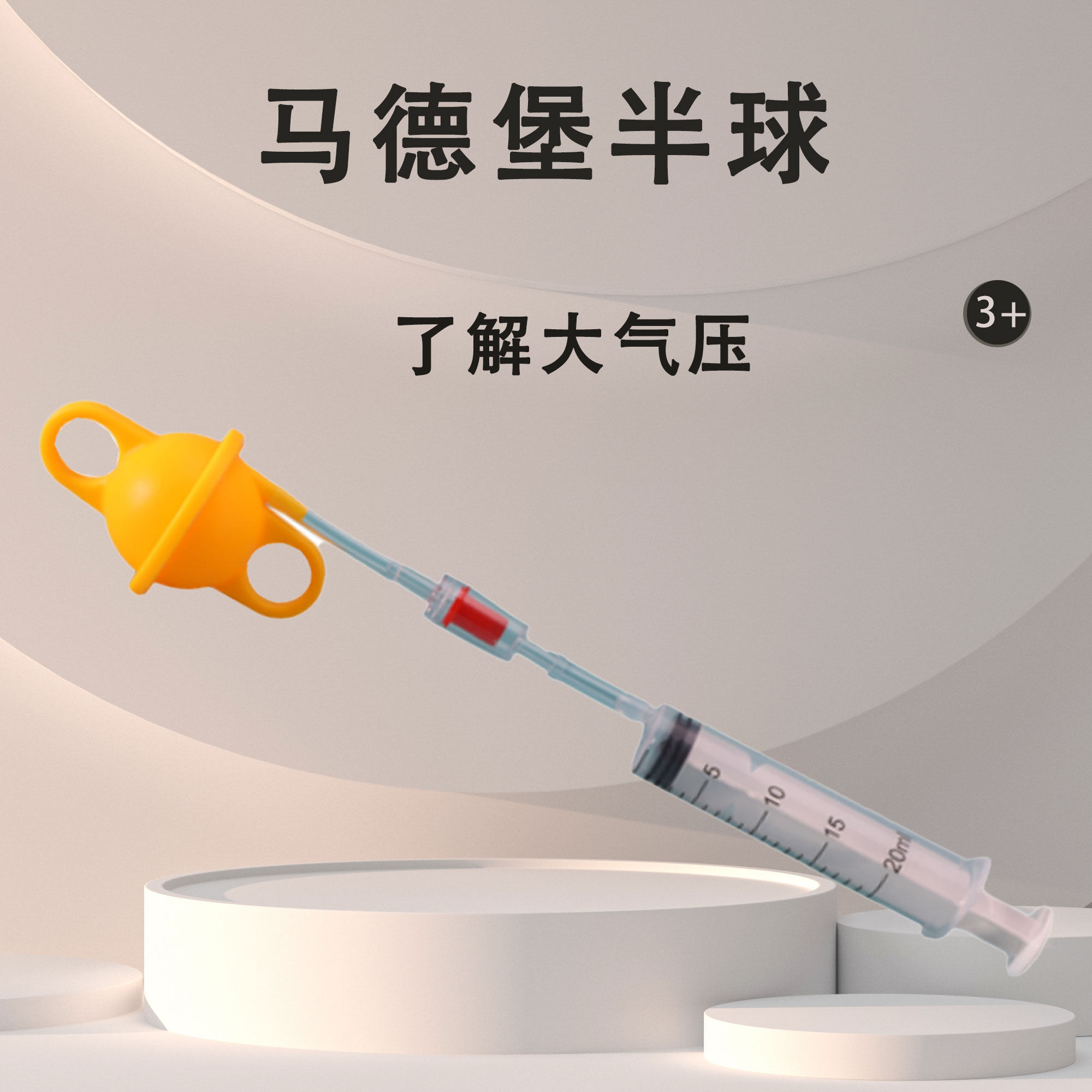 马德堡半球实验科技制作材料儿童diy大气压力小学生科学实验器材