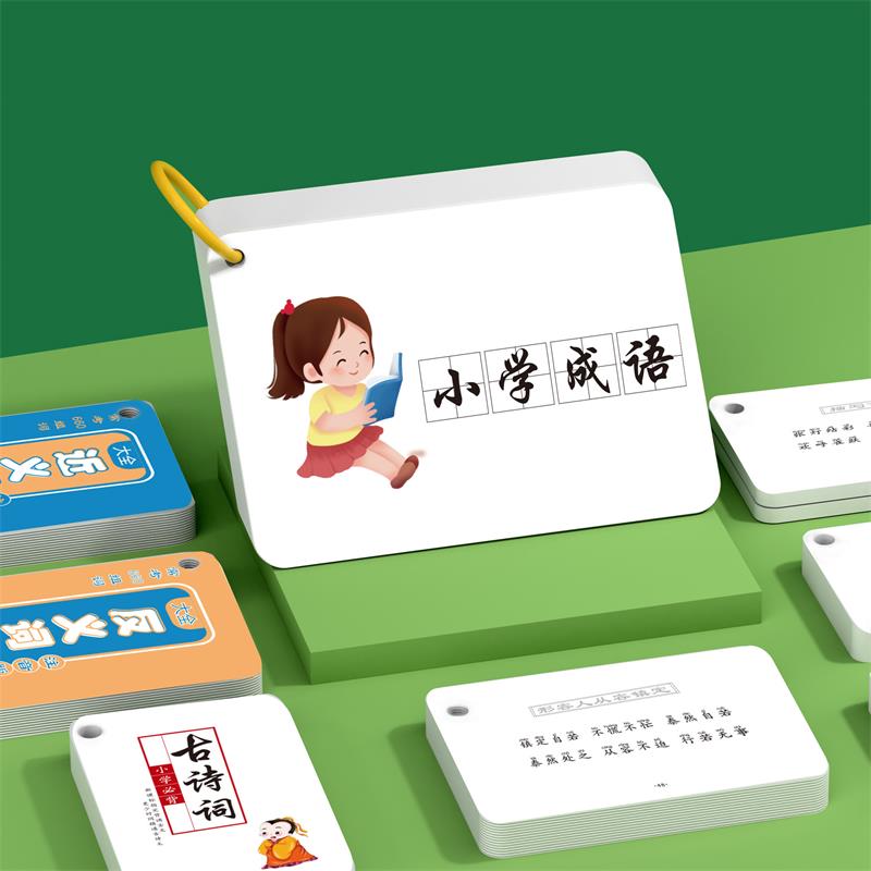 小学成语大全卡片2022新款儿童汉字四字全套手卡闪卡记忆学习神器