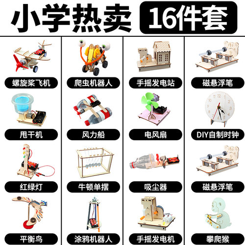 儿童科学实验套装发明材料包玩具