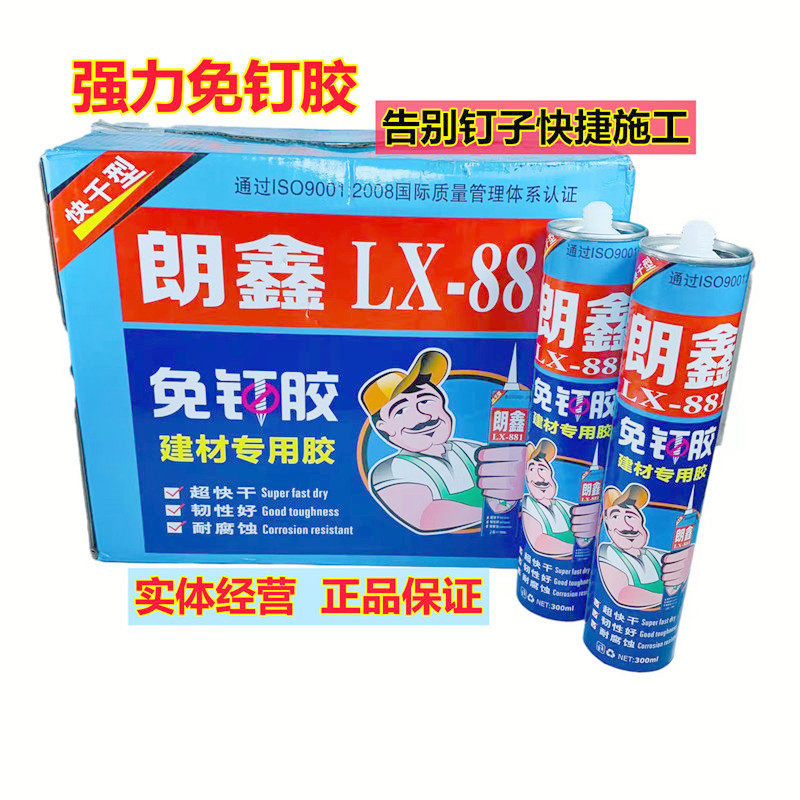 朗鑫快干型免钉胶建材专用强力胶