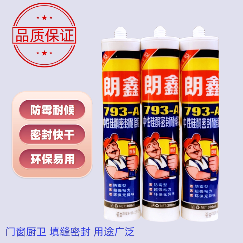 中性玻璃胶防水防霉厨卫门窗专用