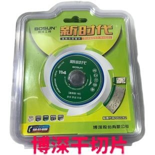 博深工具干切片瓷磚石材混泥土開槽切割片角磨機云石機通用云石片