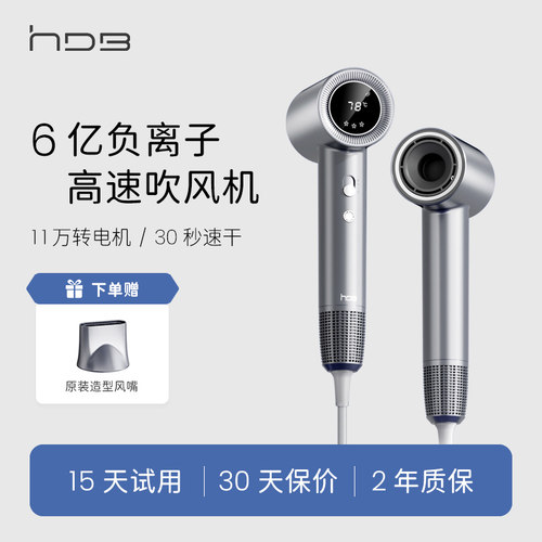 HDB新品高速吹风机家用30秒速干