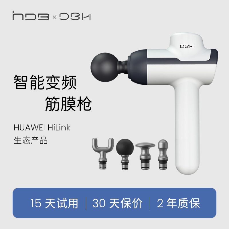 HDBDBH按摩枪筋膜枪肌肉按摩器肌肉筋模枪专业级HUAWEI HiLink版