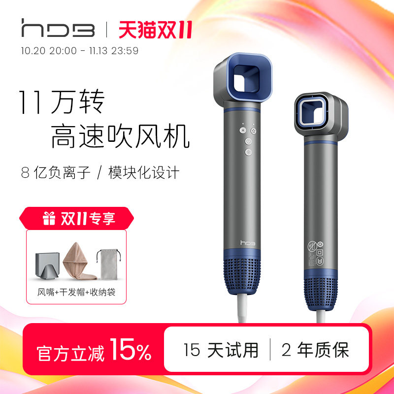 HDB高速吹风机11万转家用风筒负离子护发旅行便携式速干电吹风机