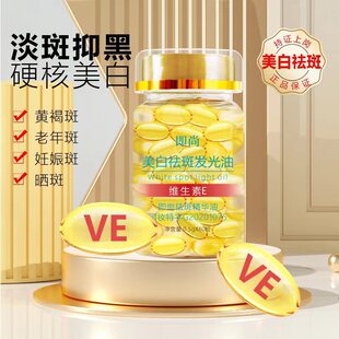 【好用不贵】祛斑精华油面部四季通用美白祛斑发光油0.5*60颗粒