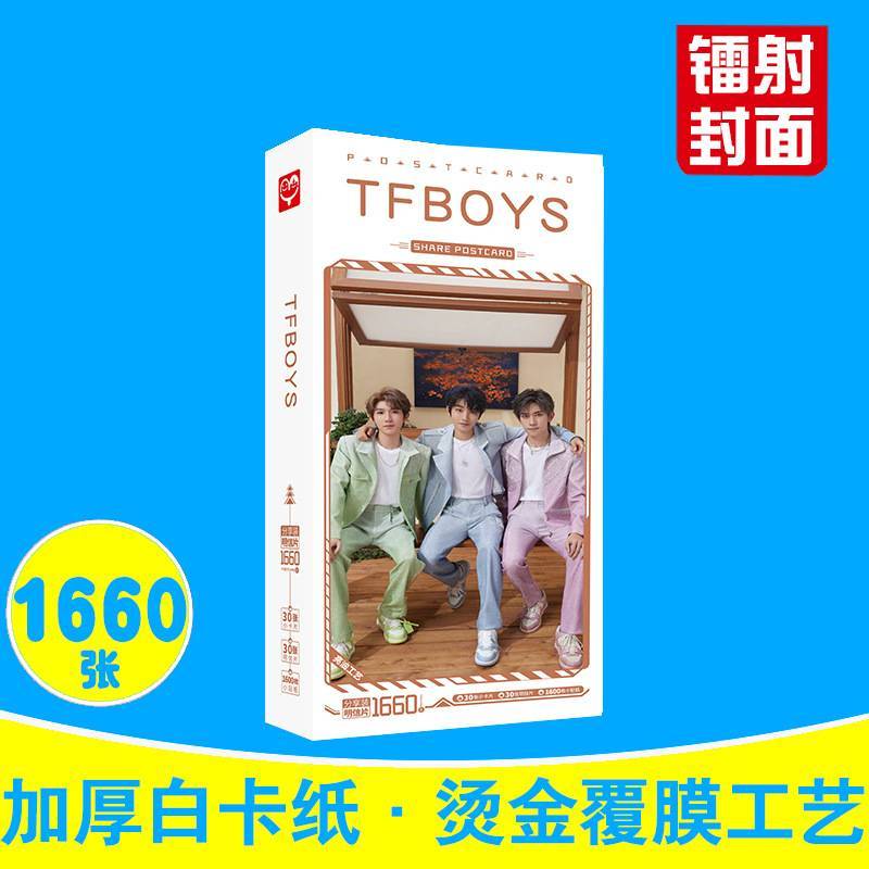 tfboys明信片盒装1660张 tfboys七周年周边同款明星卡片-封面