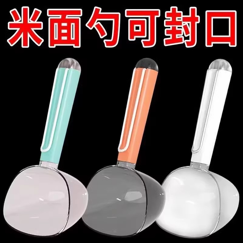 舀米勺多功能挖面粉奶粉米粉勺子家用塑料长柄带夹量勺米面舀猫粮