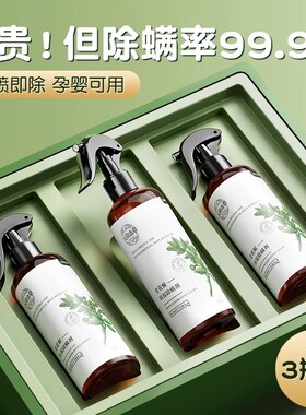 云南本草青花椒除螨喷雾床上枕头被单沙发除菌宠物除螨祛螨防螨剂