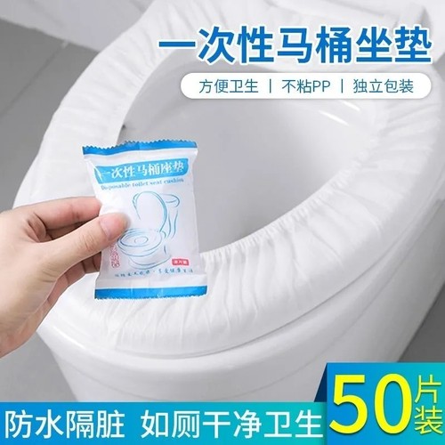一次性马桶垫旅行住酒店非必备神器女士出差旅游外出出门出行用品