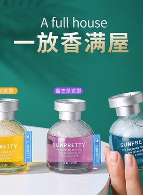 放屋里的香水持久酒店宾馆房间专用空气清新剂满屋都香了让屋子香