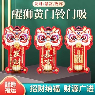 多巴胺醒狮磁吸门铃风铃入户门装饰摆件招财暴富创意进门提醒铃铛