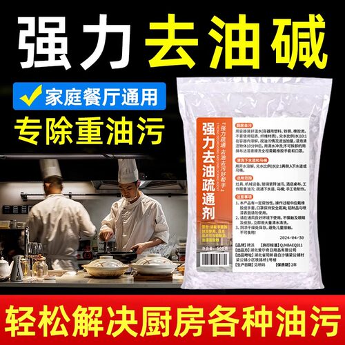 碱粉疏通下水道油污净火高浓度厨房卫生间疏通重油污清洁正品碱粉