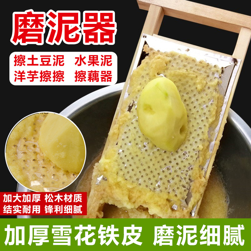 家用磨玉米泥器擦擦土豆泥水果神器擦子工具洋芋擦板魔芋厨房神器