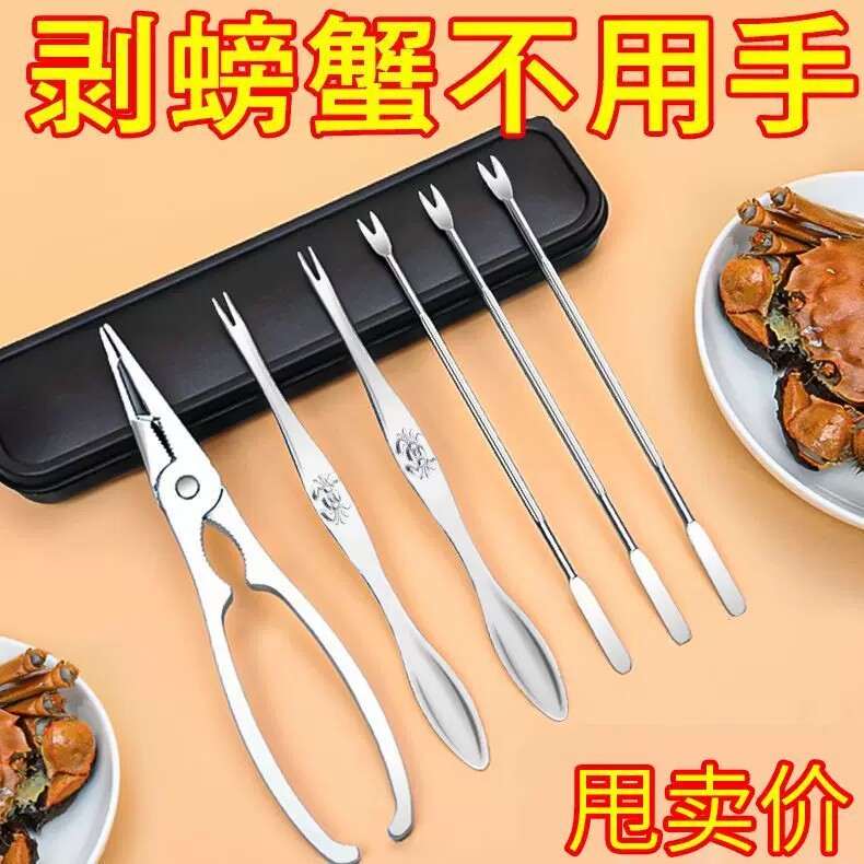 蟹钳夹蟹八件吃螃蟹专用工具吃蟹工具吃螃蟹工具三件套拆蟹剥蟹