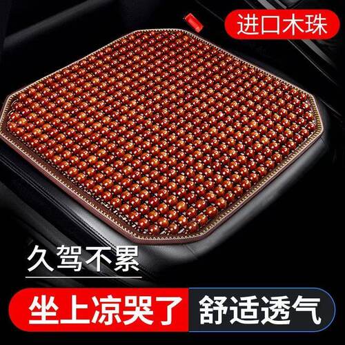汽车坐垫夏季凉垫木珠通风座垫冰丝夏天透气四季通用货车座椅垫子