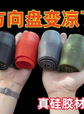 汽车硅胶方向盘套超薄时尚运动