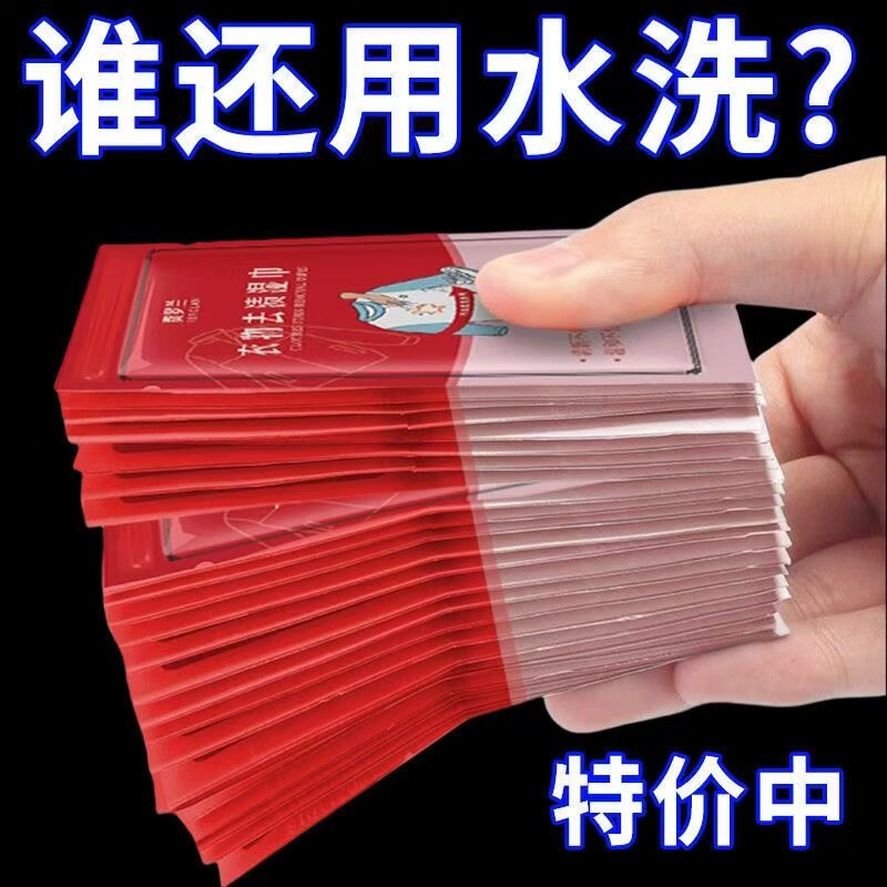 去渍湿巾衣物免水洗白衬衫应急去污随身装小白鞋神器湿巾便携衣服
