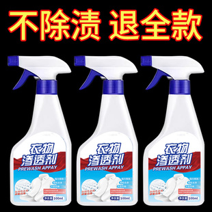 衣物渗透剂去污渍神器油污油渍净清洗白色衣服去黄去渍清洁非强力