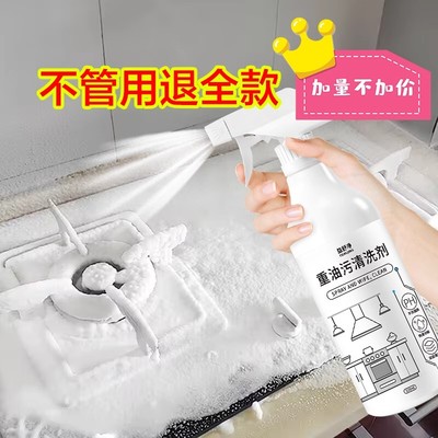 厨房抽油烟机强力去除油污清洗剂重油污净清洁剂除垢去油污渍神器