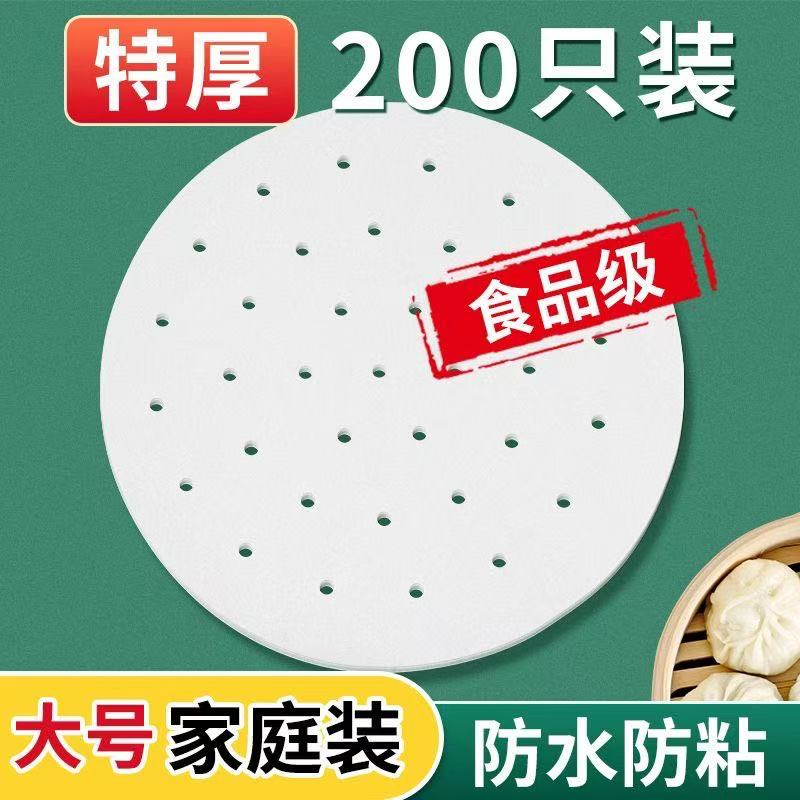 蒸笼纸蒸包子垫纸食品级专用蒸屉布垫子蒸馒头垫布一次性油纸不粘