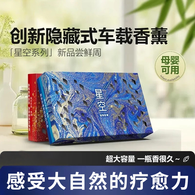 车载香薰星空系列固体2025新款香薰持久淡香氛车内除异味香氛礼盒