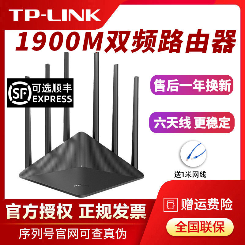 TP-LINK双千兆路由器 1900M无线家用5G双频 WDR7660千兆 六信号放大器 高速路由WIFI穿墙IPv6