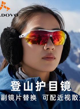 户外运动太阳镜男女防风骑行护目