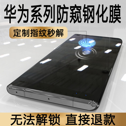 华为mate30pro防窥钢化膜指纹解锁60pro支持可识别p40防偷窥美特50保时捷保护隐私e手机贴膜Pura70玻璃80适用