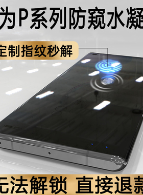 华为p50防窥膜可用指纹解锁p40pro+支持不影响识别p30防偷窥手机水凝膜or钢化软全包曲屏60art秒带贴膜80适用