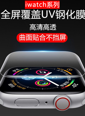 applewatch7钢化膜苹果s8手表膜iwatch6uv膜11全包S5代s9胶4保护膜se2一体屏幕透明光学玻璃10贴膜Ultra3适用
