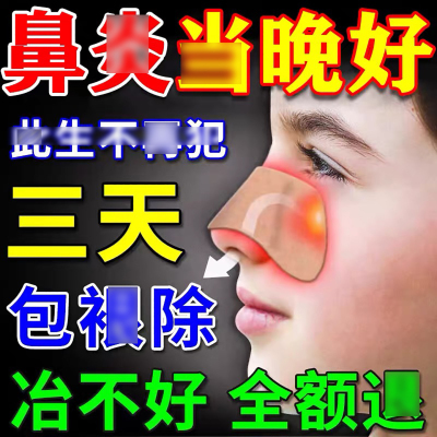 【当晚】日本通气鼻贴鼻子通气